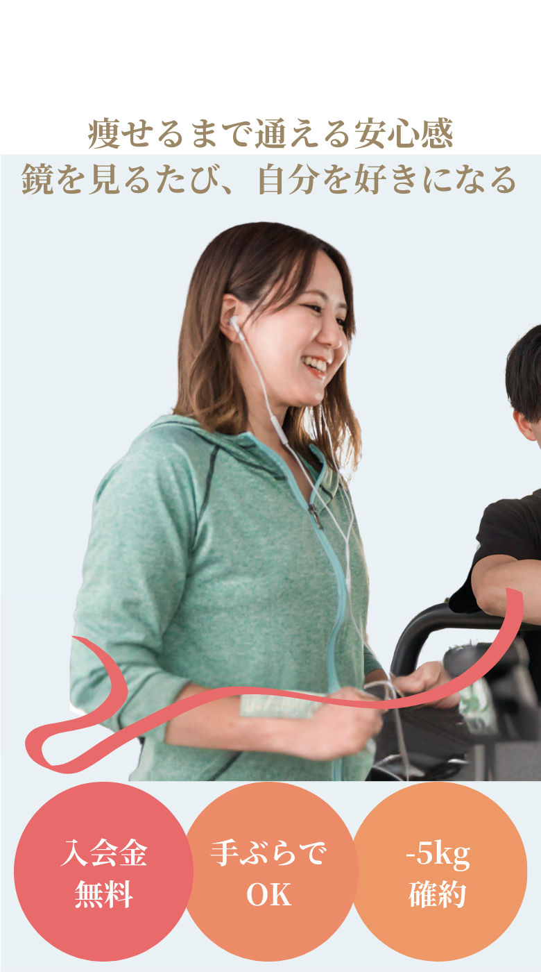 通い放題のパーソナルジムが月3万円台 東京・下北沢駅徒歩2分